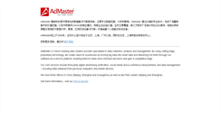 Desktop Screenshot of c.admaster.com.cn