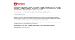 Desktop Screenshot of click.admaster.com.cn