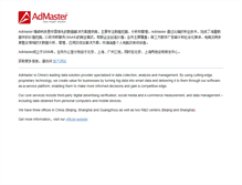 Tablet Screenshot of click.admaster.com.cn